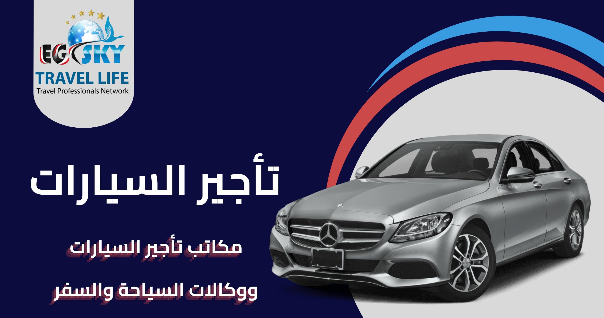 تأجير سيارة